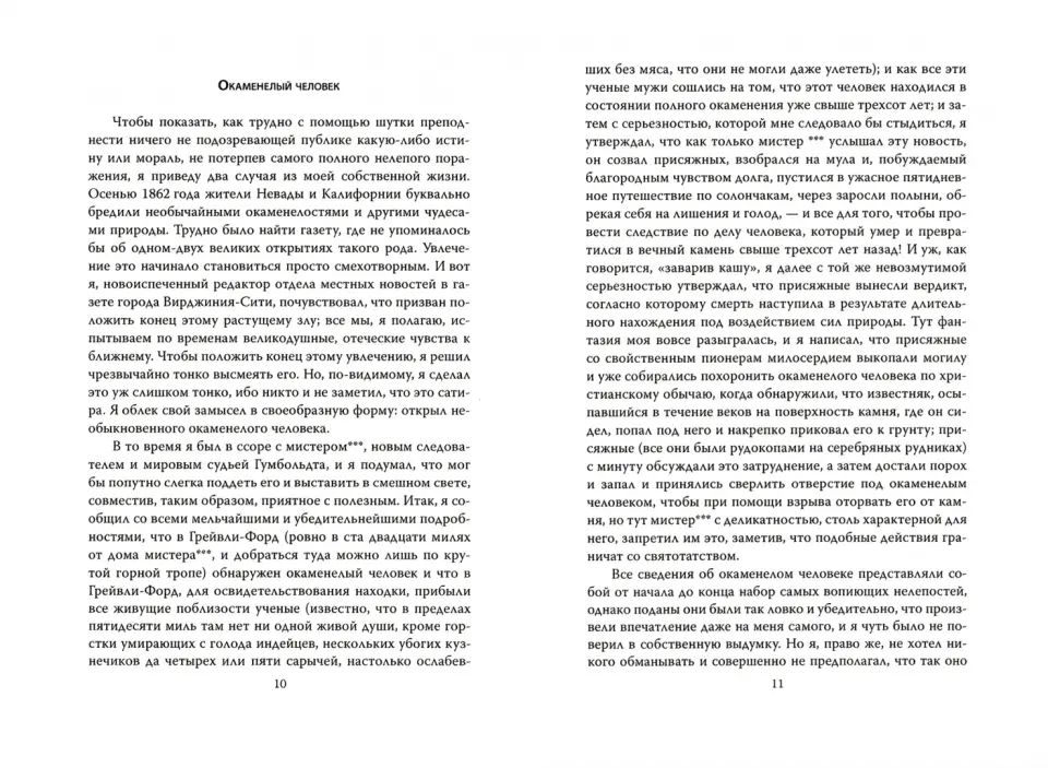 Как обманывать людей. Пособие для политиков, журналистов и карточных шулеров.