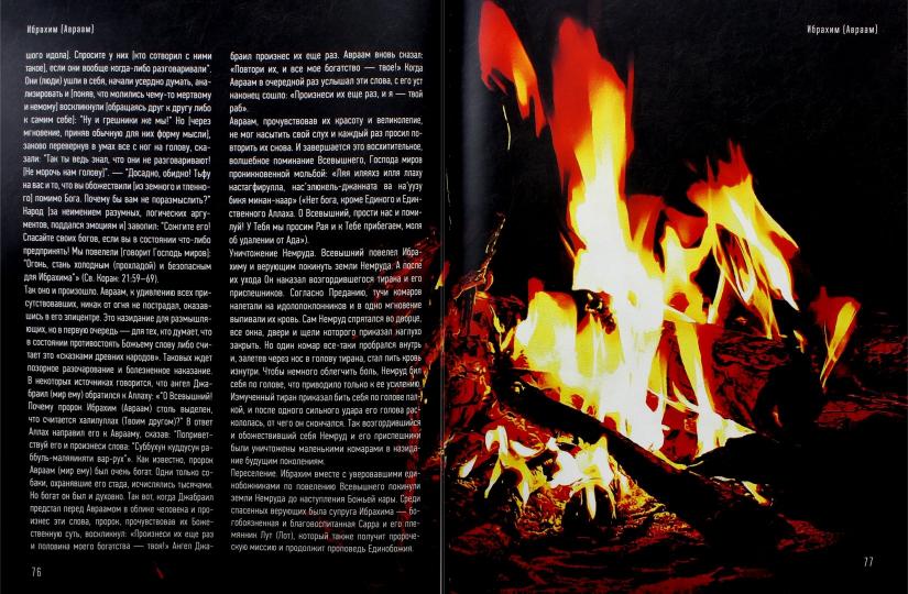 Мусульманская илл. энциклопедия для детей и их родителей
