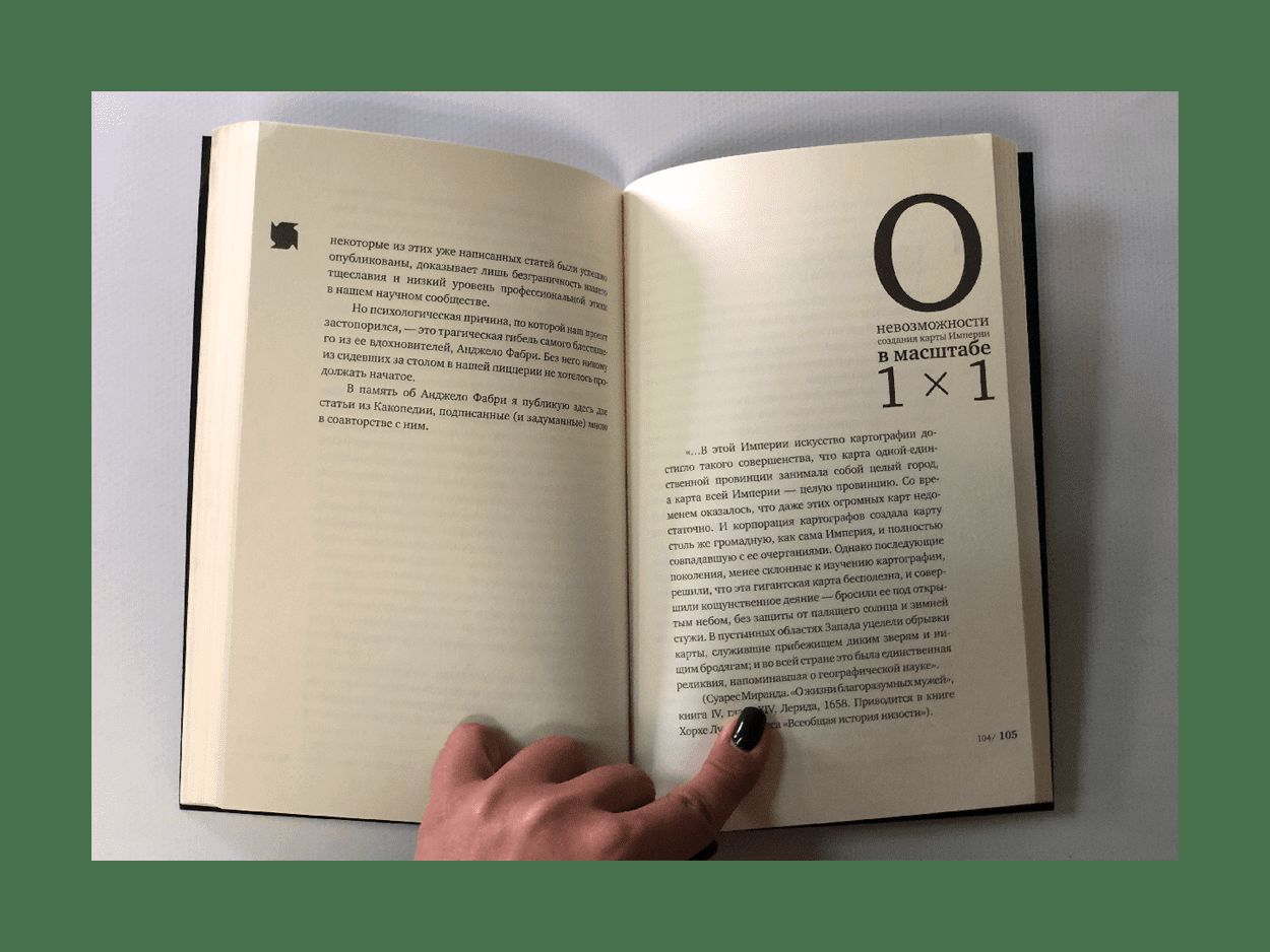 Черный ящик и другие ненужные вещи. Второй краткий дневник: эссе (р1)