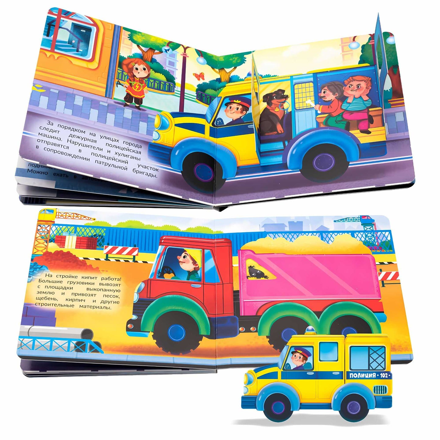 Веселые окошки для любознательных малышей. Книжка с двойными окошками. "Что везёт грузовичок?"