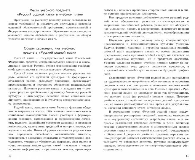 Русский родной язык 5-9кл Примерные рабочие прогр.