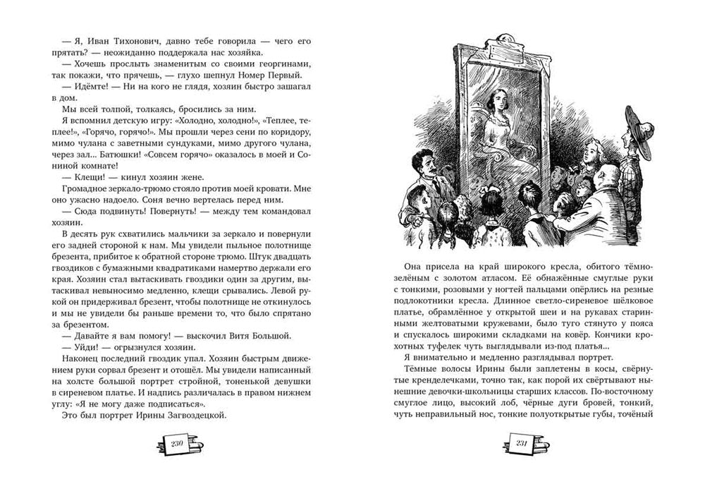 Сорок изыскателей