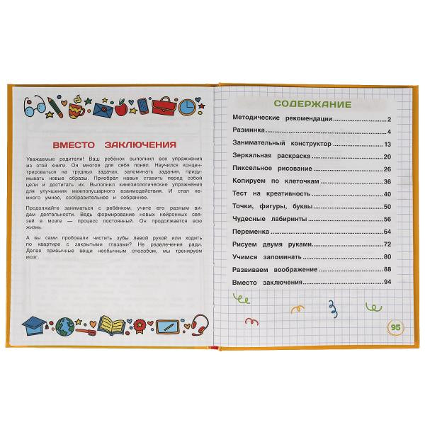Нейротренажёр. Более 100 заданий. М.А. Жукова. 197х255. тв. переплет. 96 стр. Умка в кор.12шт