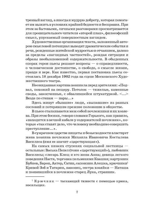 ШБ Горький. На дне. Дачники (худ. Акишин)
