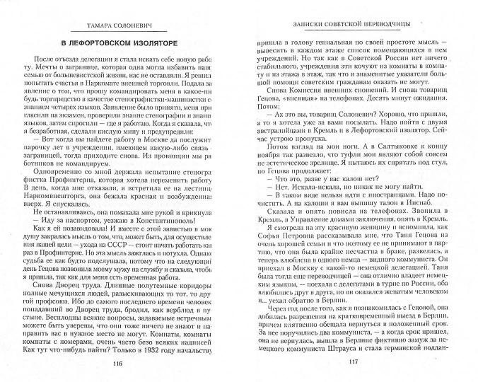 Записки советской переводчицы. Три года в Берлинском торгпредстве. 1928—1930