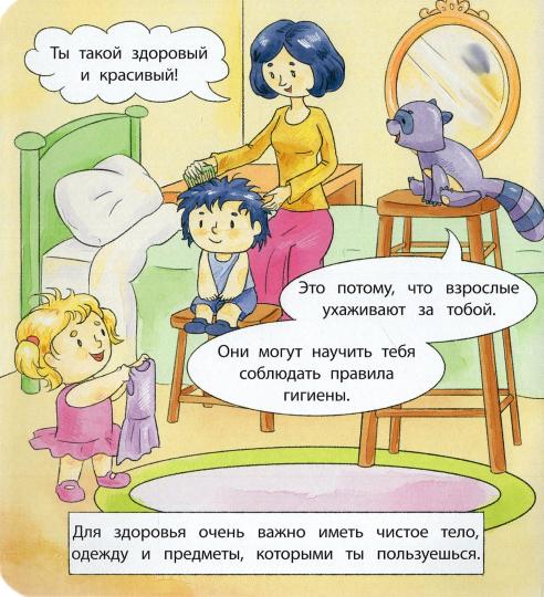 36.ДЛ.Азбука Профессора ЗОЖ.Пора ухаживать за собо