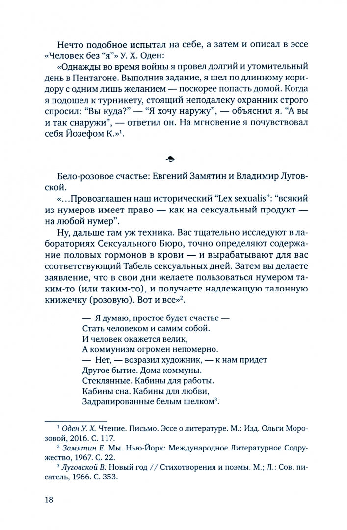 Текст - смысл - диалог. Литературные заметки