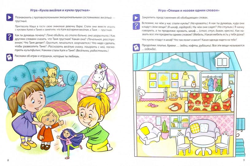 В мире слов. Давай расскажем. Речевые игры и упражнения для детей 3—5 лет. Соответствует ФГОС ДО