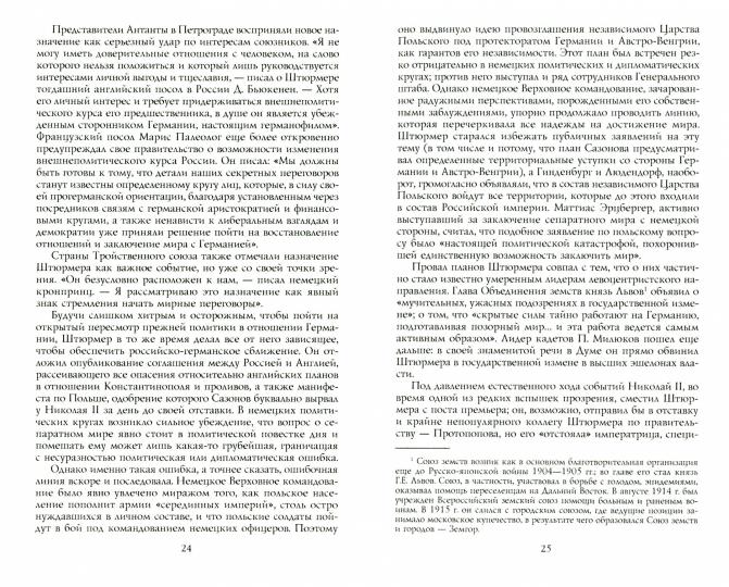Брестский мир. Победы и поражения советской дипломатии