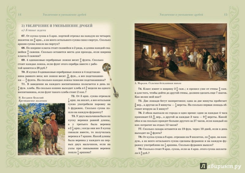 Сборник Арифметических задач. Дроби