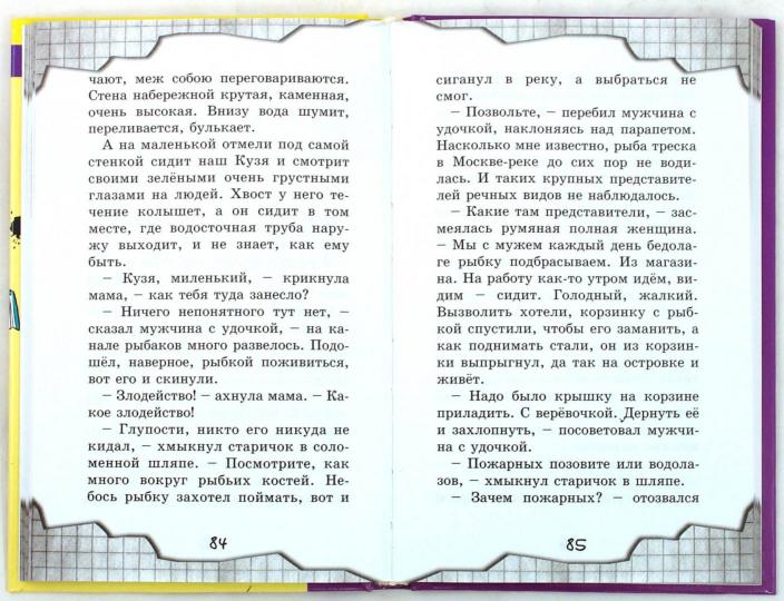 Веселый двоечник: рассказы и повесть. Постников В.Ю.