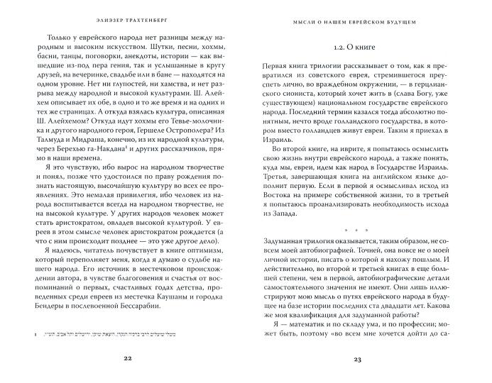 Мысли о нашем еврейском будущем