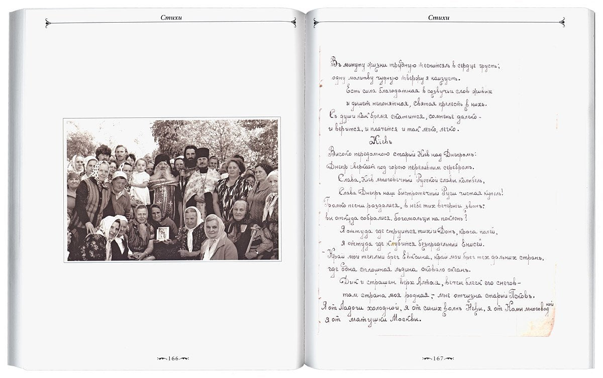 Избранные места из дневников и тетрадей. 2-е изд