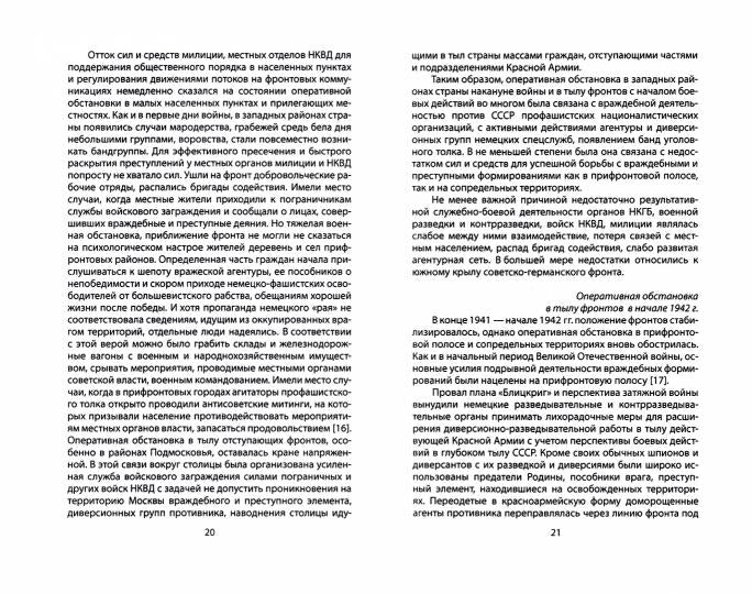Войска НКВД в Сталинградской битве