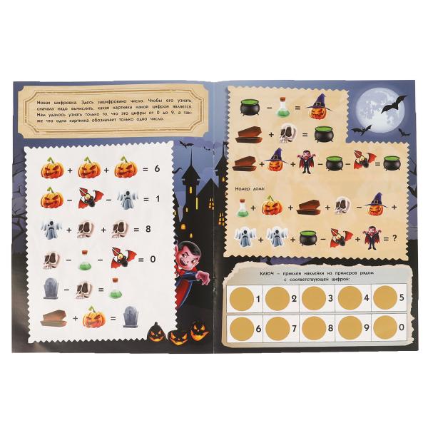 Вампирский заговор. Страшные активити. 210х285 мм, 8 стр. + наклейки. Умка в кор.50шт