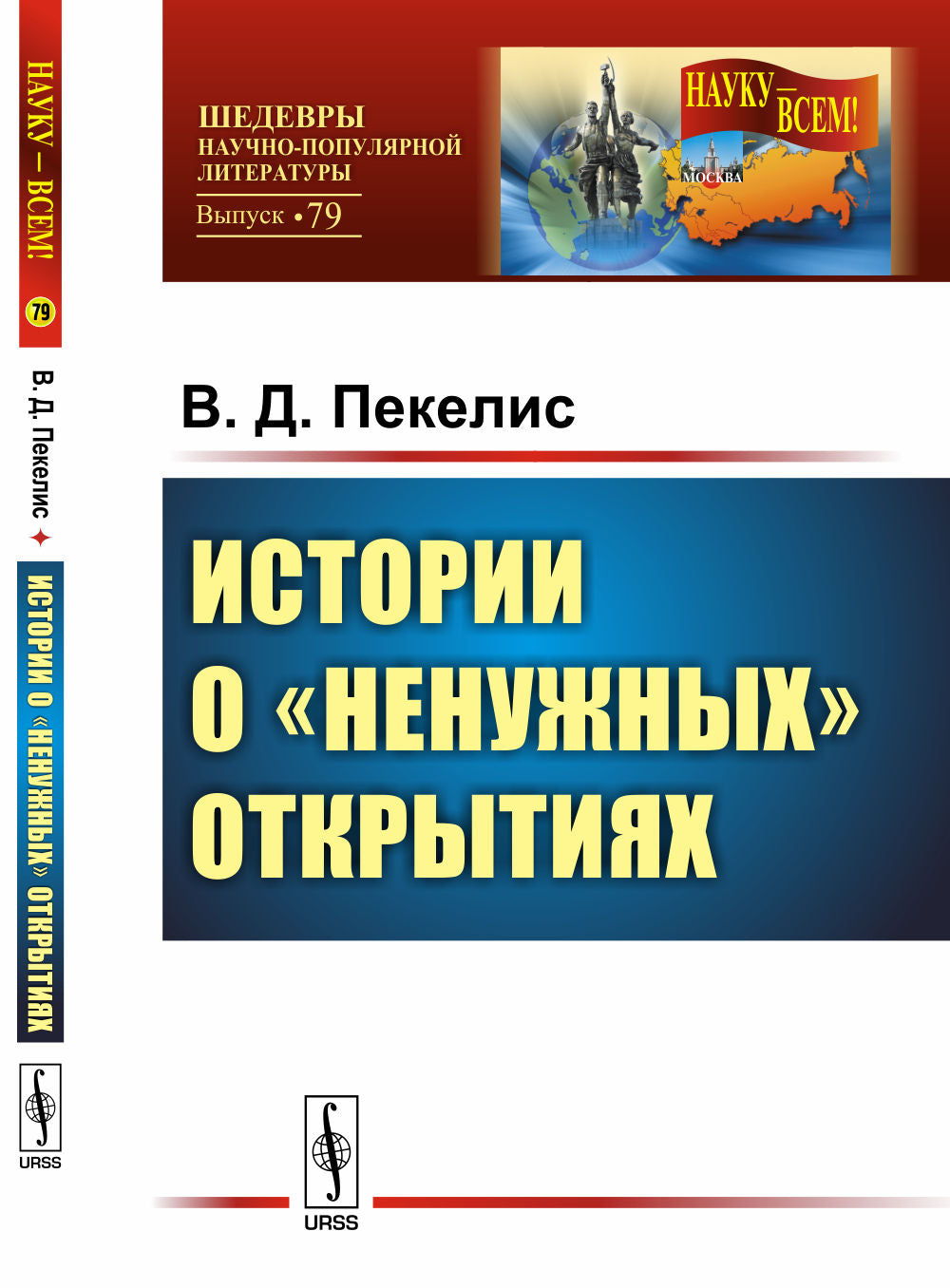 Истории о "ненужных" открытиях
