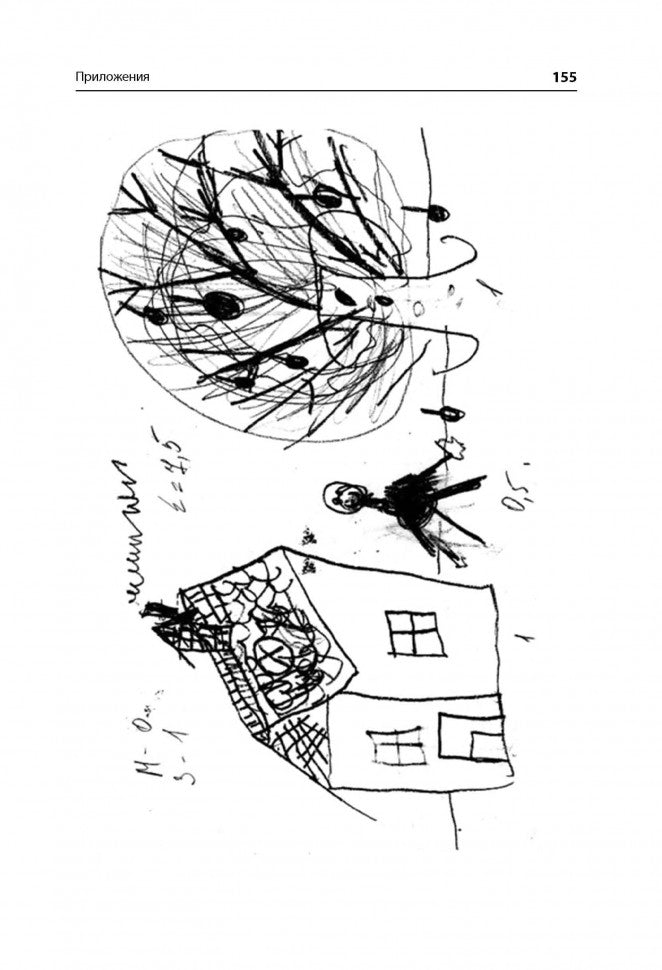 Методика исследования готовности к школьному обучению: Методика и технология психолого-педагогической работы… 2-е изд., дораб.и доп