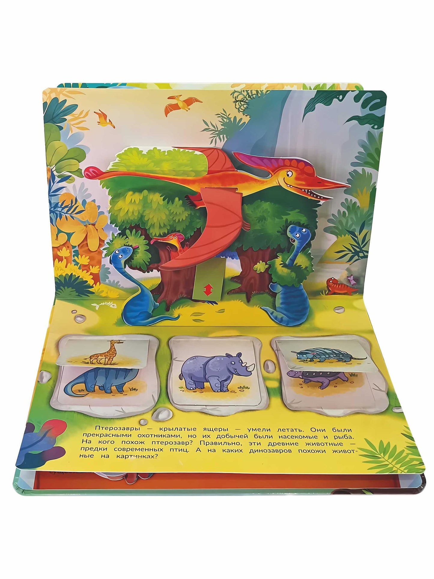 Веселые динозаврики. Интерактисная панорамка с окошками