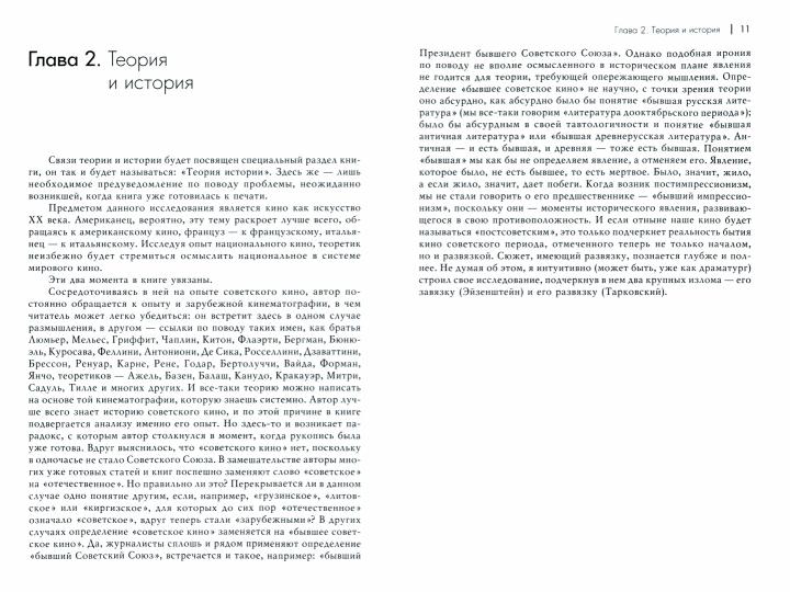 Теория кино. От Эйзенштейна до Тарковского/Изд.10