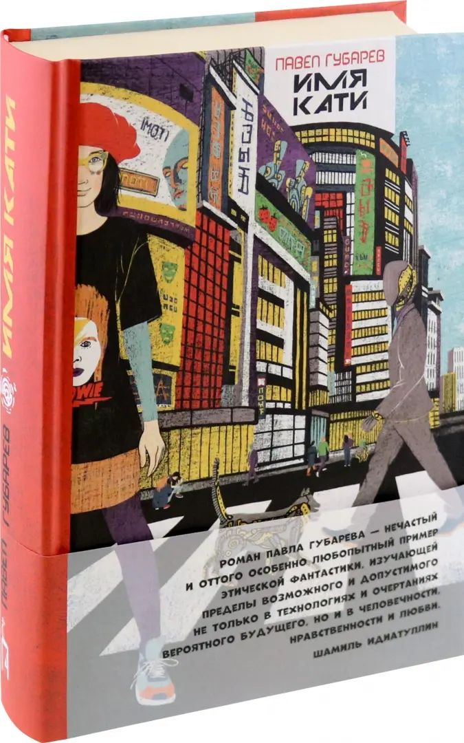 Губарев. Имя Кати