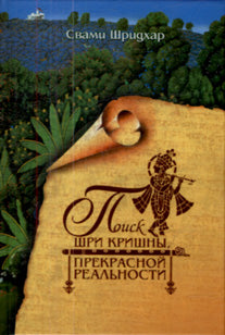 Проповеди Хранителя Преданности. том 1