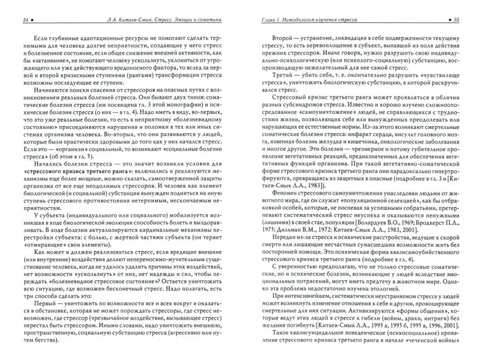 Le stress. Émotions et somatiques