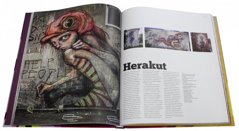 К. Вальде. СТРИТ-АРТ. Монументальная настенная живопись (МУРАЛ XXL) Пер. с англ. В. Самошкина. - 2018, Переплёт, - 192 с., цв. ил., 2000 экз. Жанр городской монументальной росписи существует на протяжении столетий, даже тысячелетий, но современные граффит