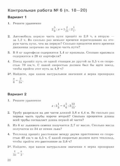 Крайнева. Математика. 6 класс. Контрольные работы. Базовый уровень. / к ФП 22/27