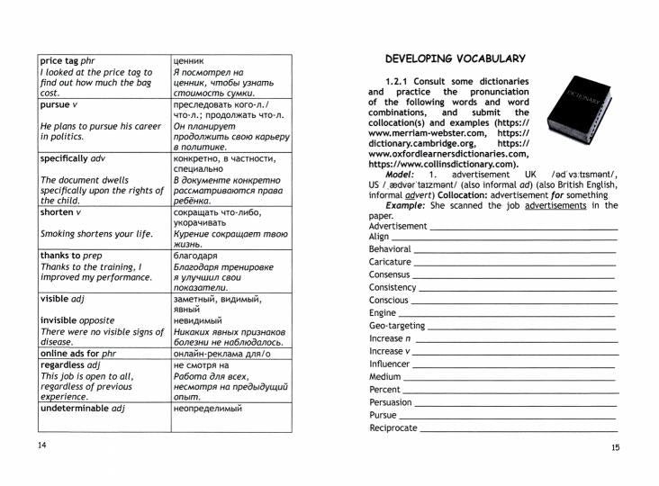 PR Essentials: Digital Advertising and Communication. Учебник по английскому языку для второго года обучения по направлению «Реклама и связи с общественностью»