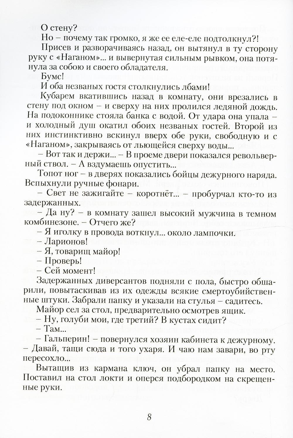 Черная тропа