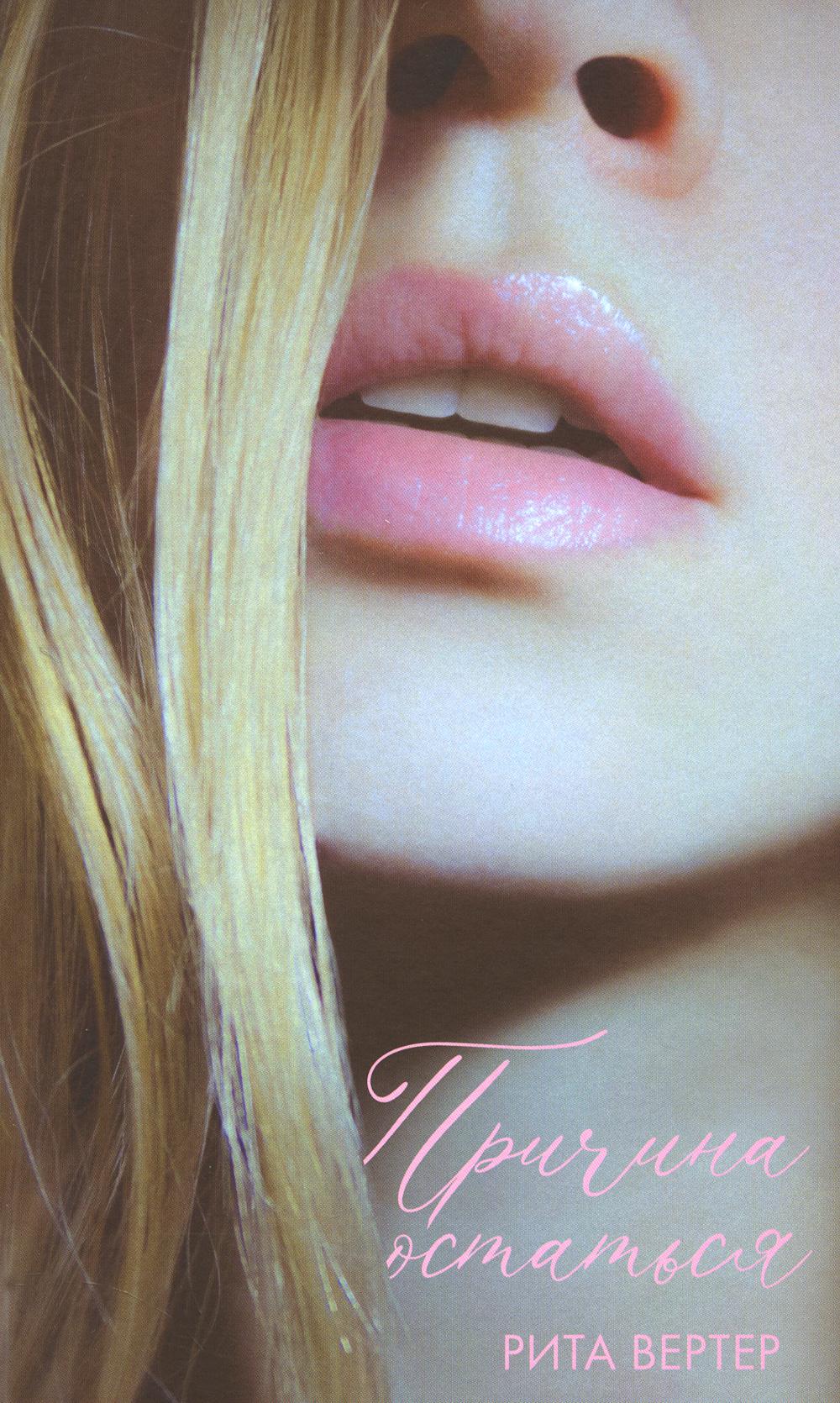 #trendbooks. Причина остаться