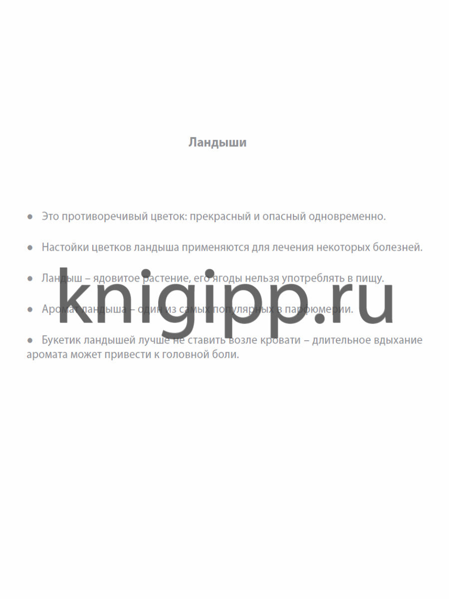 СОЕДИНИ ПО ТОЧКАМ. ЦВЕТЫ