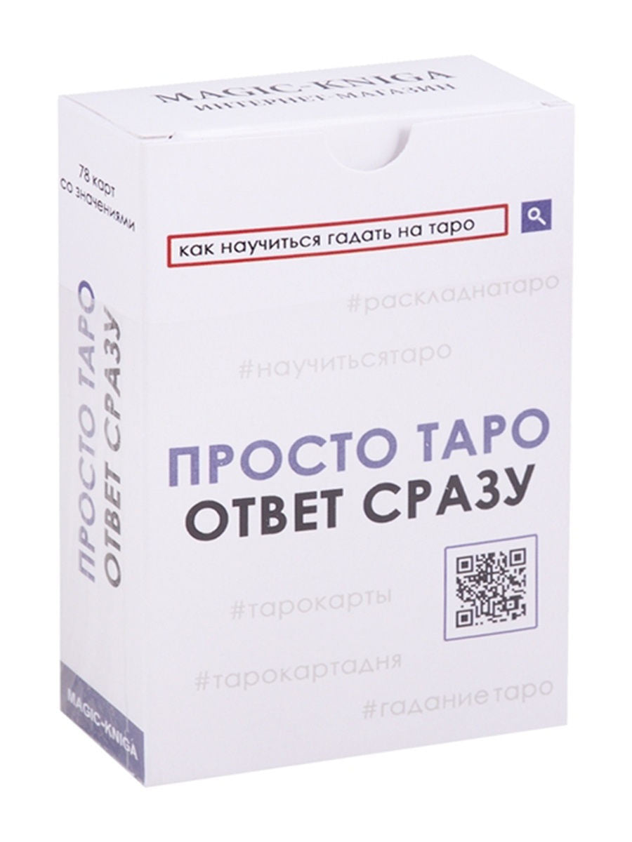 Карты. Просто Ленорман 54.Ответ стразу