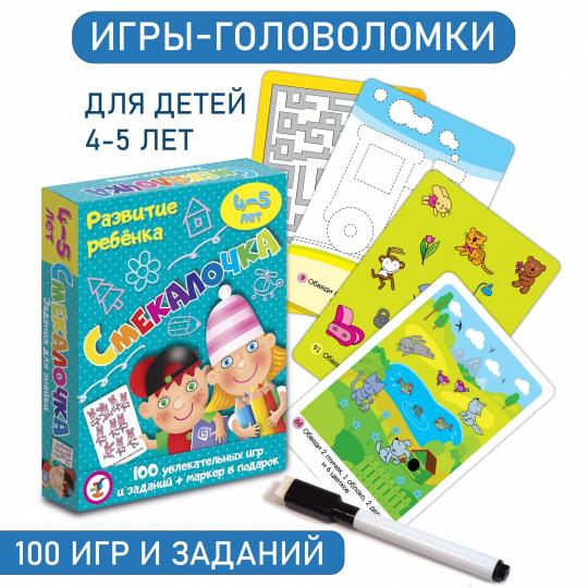 Развитие ребенка (Активити). Смекалочка