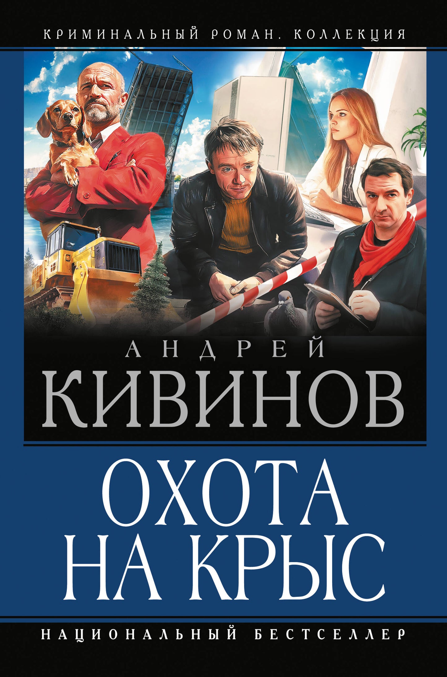 Охота на крыс