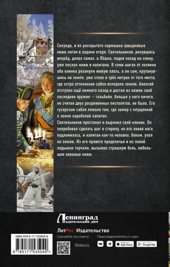 Егерь Императрицы. Тайная война