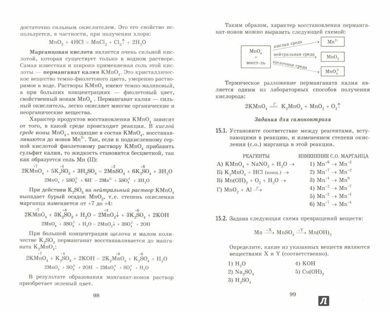 Неорганическая химия:тренажер для подг.к ЕГЭ