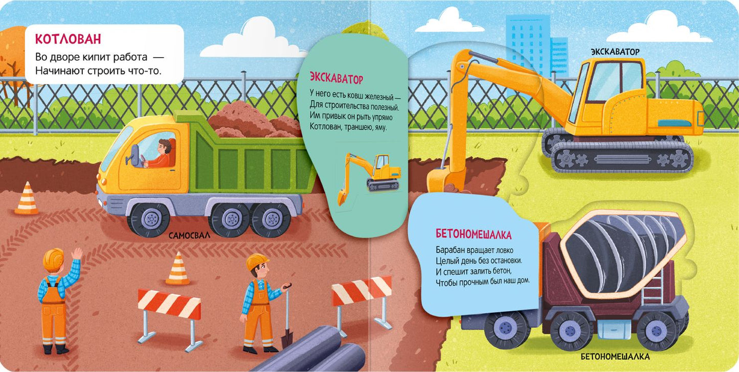 Книжки с окошками. На стройке