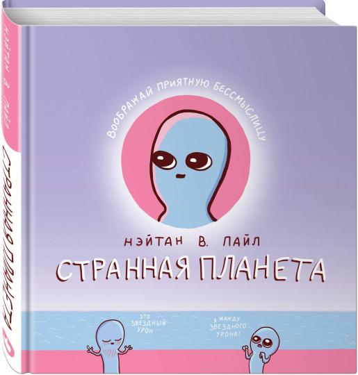 Странная планета