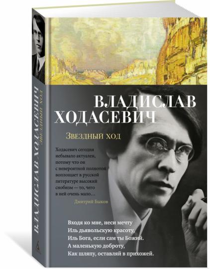 Звездный ход