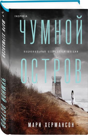 Chumnoi Ostrov