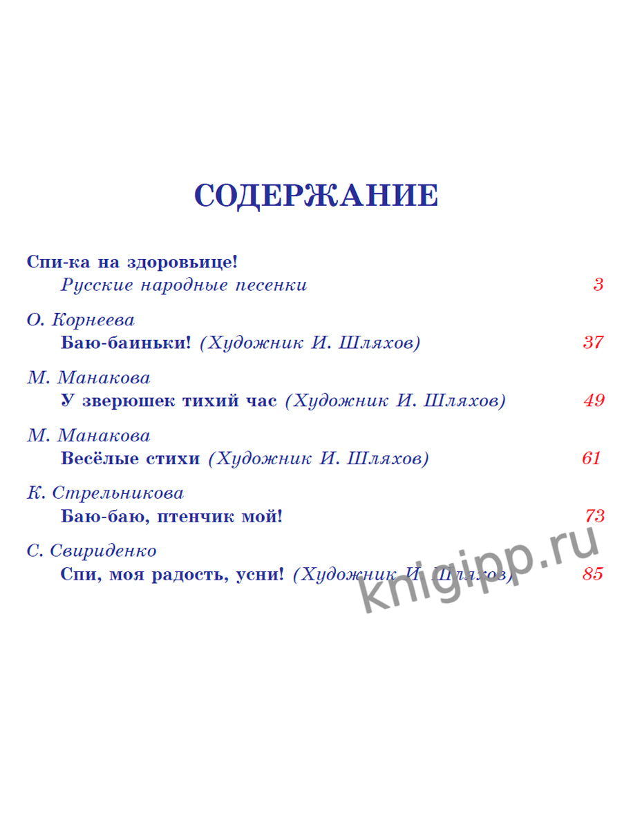 Л.С. СКАЗКИ НА НОЧЬ МАЛЫШАМ 96с.