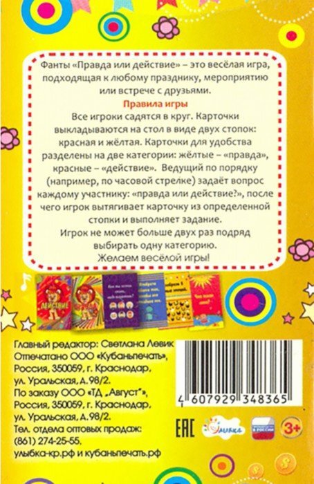 Фанты. Правда или действие
