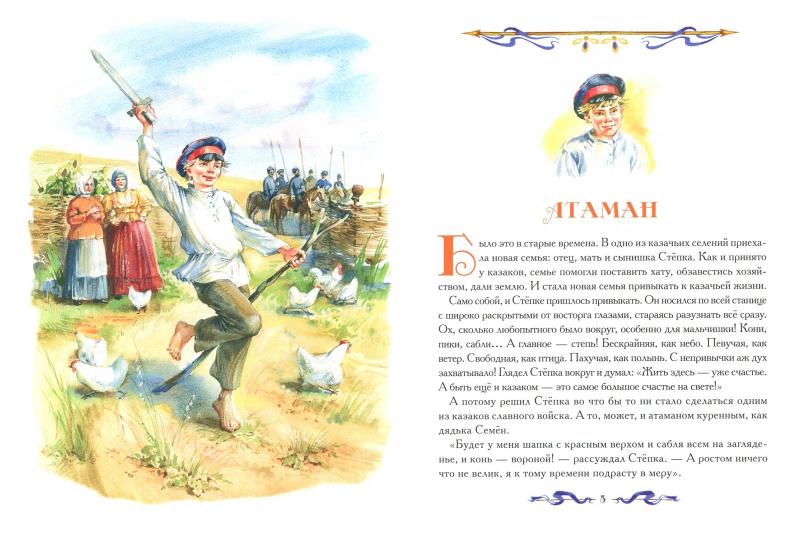 Волшебная скрипка. Сказочные истории