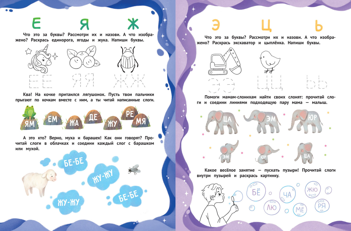 Буквы и слоги