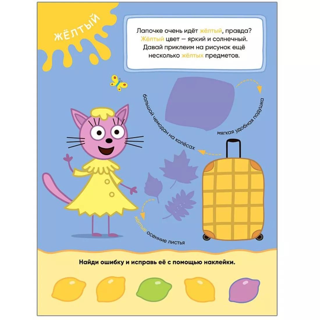 Три кота. Учимся с котятами. Цвета