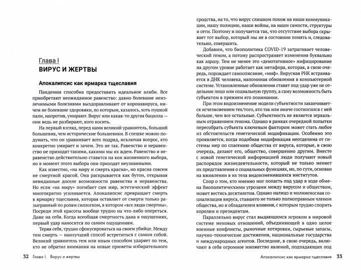 Солнечный удар. Критика апокалиптичекого разума