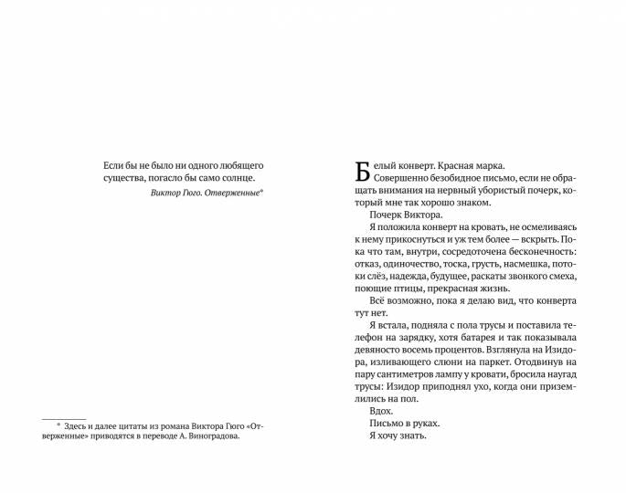 Я - твое солнце: роман