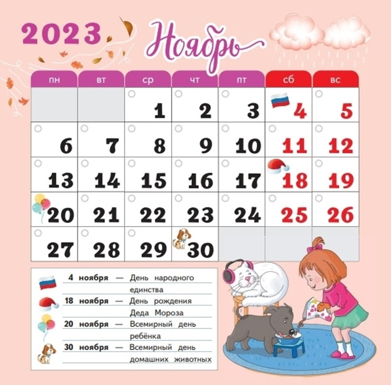Календарь-справочник младшего школьника. 1 кл. 2023/2024 учебный год