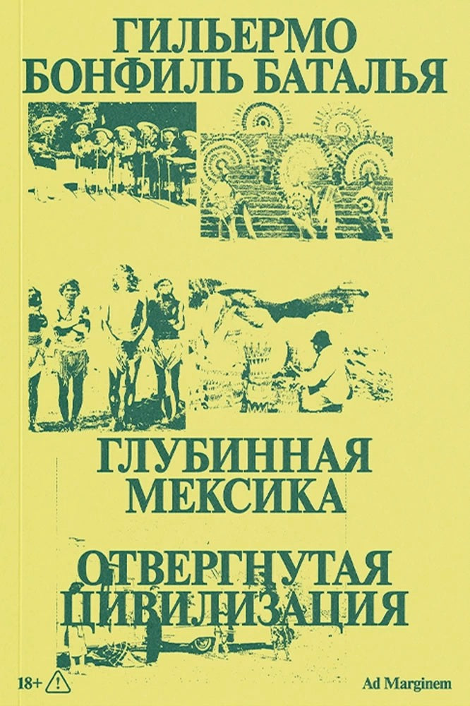 Глубинная Мексика